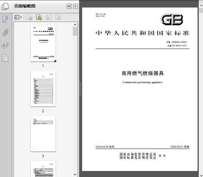 GB_35848-2024《商用燃气燃烧器具》标准解读及其对行业的影响